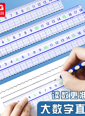 晨光透明直尺子带波浪线直尺小学生专用格尺多功能15/18/20cm儿童一二三四五六年级塑料尺绘图测量办公刻度尺