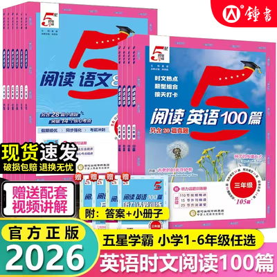 2026版语文阅读英语时文阅读