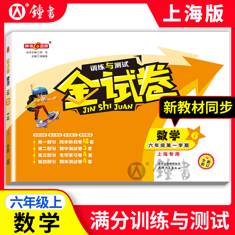 钟书金牌教辅试卷数学年级