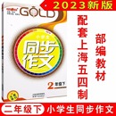 二年级第二学期 2年级下册 小学生同步作文 钟书金牌 统编语文教材知识大全书辅导训练课堂同步作文 部编版 上海小学教材教辅人教版