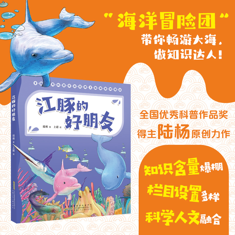 海洋冒险团江豚的好朋友