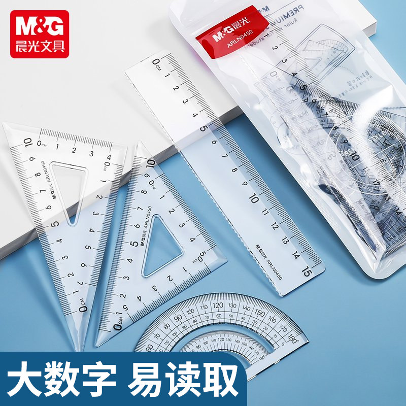 晨光套尺四件套小学生专用亚克力多功能尺高透明三角尺板量角器圆规套装直尺15cm刻度尺20cm几何工具考试文具