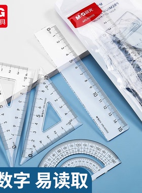 晨光套尺四件套小学生专用亚克力多功能尺高透明三角尺板量角器圆规套装直尺15cm刻度尺20cm几何工具考试文具