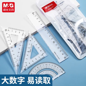 晨光套尺四件套尺子小学生专用亚克力多功能尺高透明三角尺板量角器圆规套装直尺15cm刻度尺20cm几何考试文具