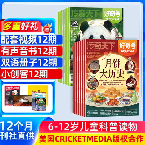 1-9月现货【官方正版】好奇号杂志2026年订阅 1月起订全年12期共36本 美国Cricket Media 6-12岁青少年小学生阅读自然科普书籍
