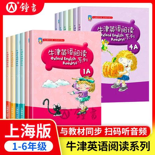 牛津英语阅读系列1A1B2A2B