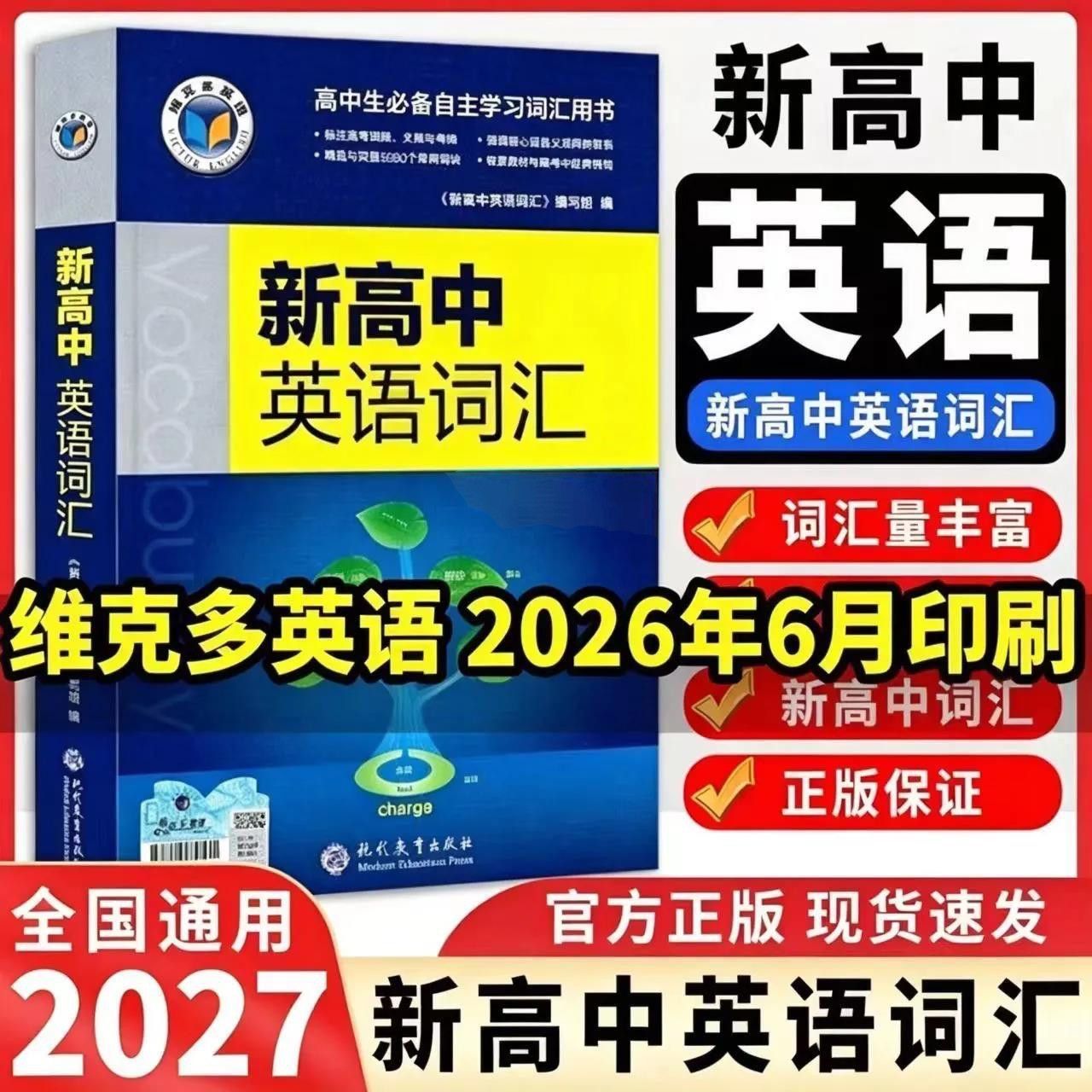 维克多新高中英语词汇同步笔记图片