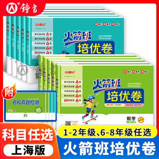 钟书金牌火箭班培优卷 初中语文八年级数学6下英语七下8年级下物理8年级下册八九年级中考小学一年级数学2年级下语文小学测试卷