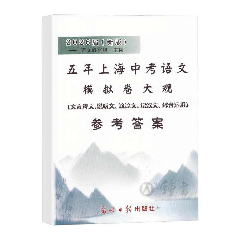2026新版上海中考语文模拟卷答案