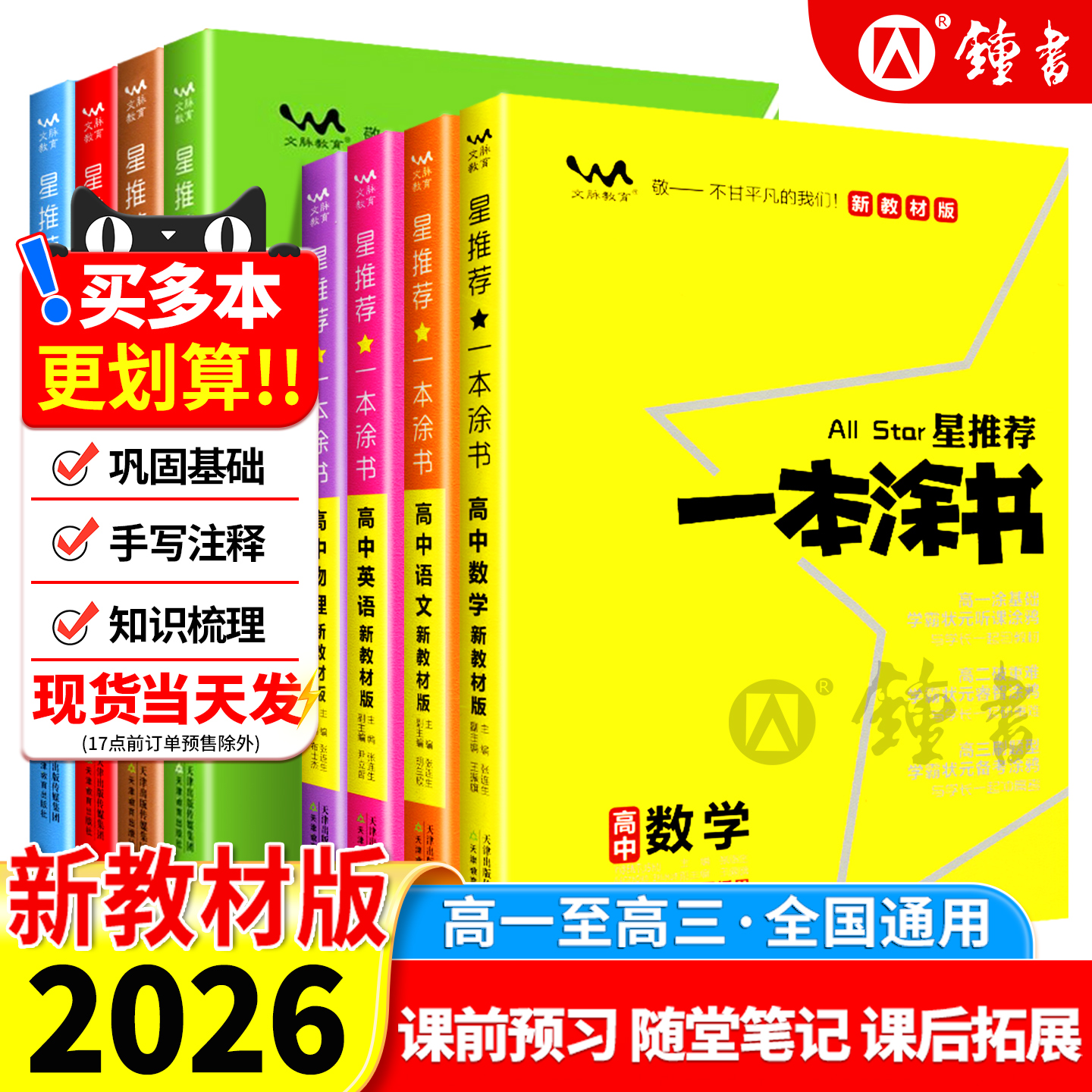 一本涂书高中新版2026数学物理化学生物语文英语政治历史地理教材新高考高一高二高三全国通用一二三轮复习资料必刷卷
