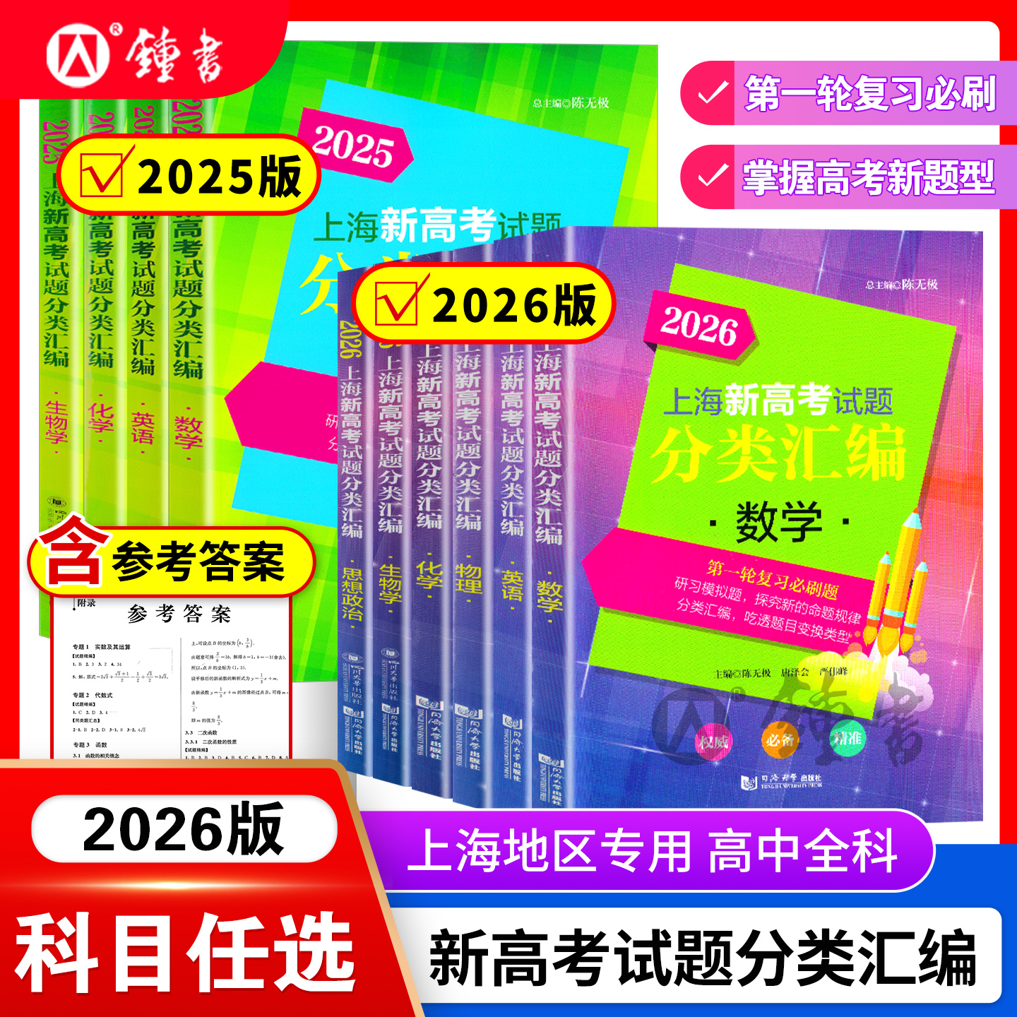 2026上海新高考试题分类汇编