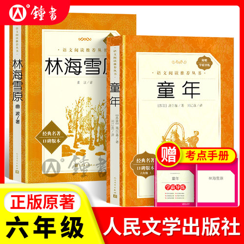 童年林海雪原人民文学出版社