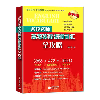 名校名师高考英语语法