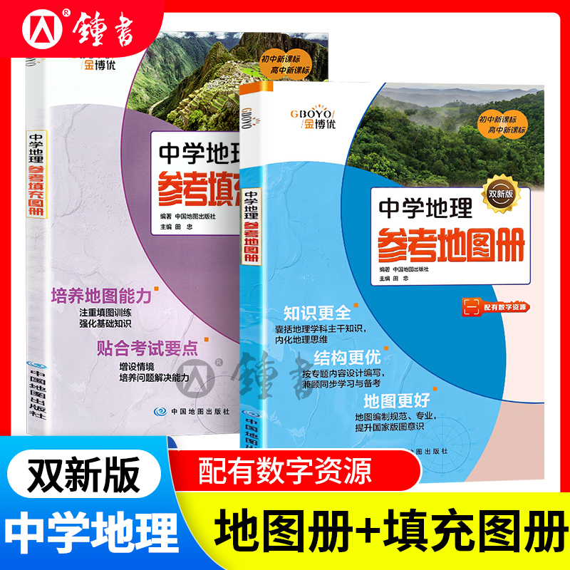 中学地理参考地图册中小学生