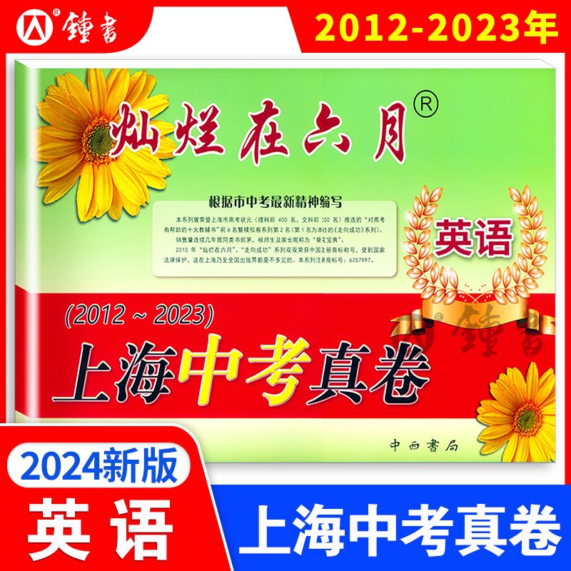 2023灿烂在六月英语上海中考真卷
