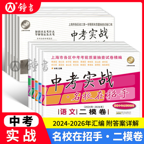 中考实战一模卷名校在招手