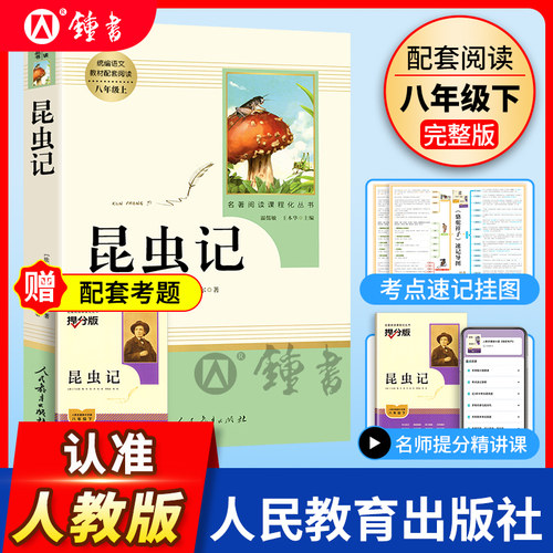 昆虫记法布尔人民教育出版社