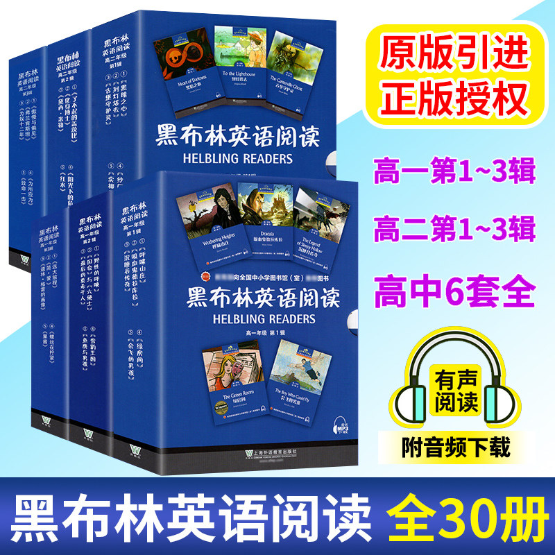 黑布林英语阅读高一年级第1辑