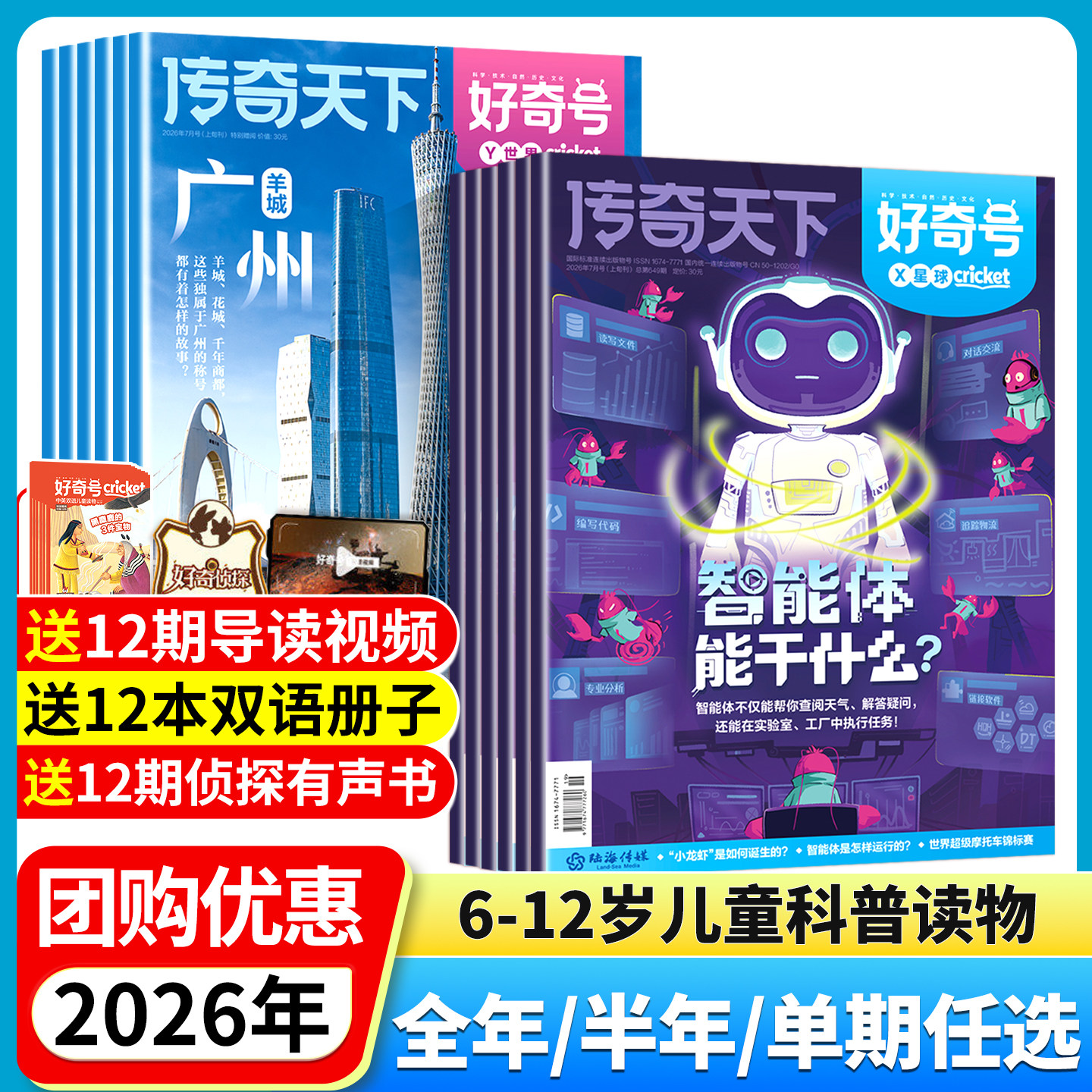 1/2/3月现货【官方正版】好奇号杂志2026年订阅 1月起订全年12期共36本 美国Cricket Media 6-12岁青少年小学生阅读自然科普书籍