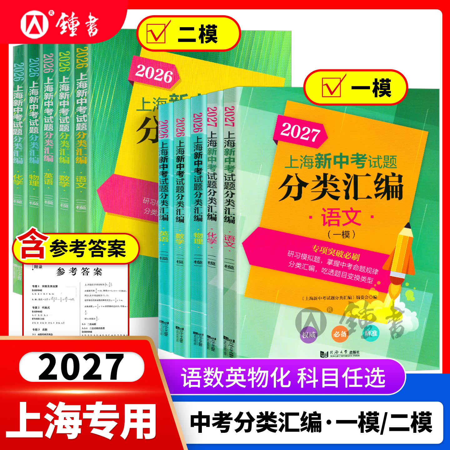 2027上海新中考试题分类汇编一模卷物理化学数学跨学科地理生命科学语文历史二模卷上海市初中英语沪教版九年级道法初三真题2025