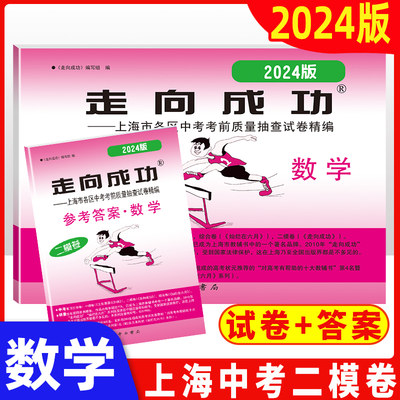 2024年版走向成功二模数学