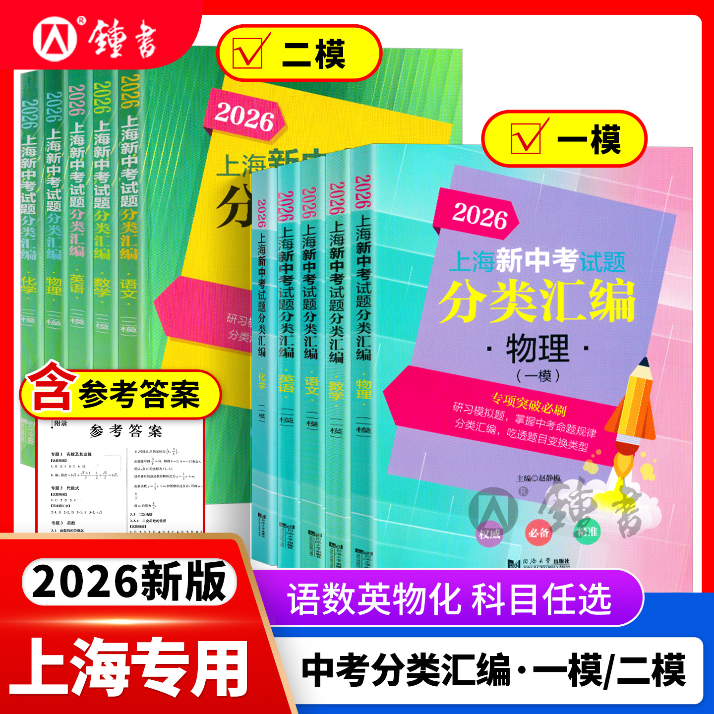 上海新中考分类汇编一模/二模卷