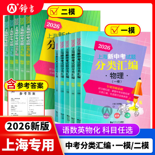 上海新中考分类汇编一模/二模卷