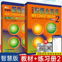 新概念英语智慧版2实践与进步 新版教材+练习册 2本何其莘著朗文外研社中小学生英语教材教辅书英语入门零基础自学英语书籍全套