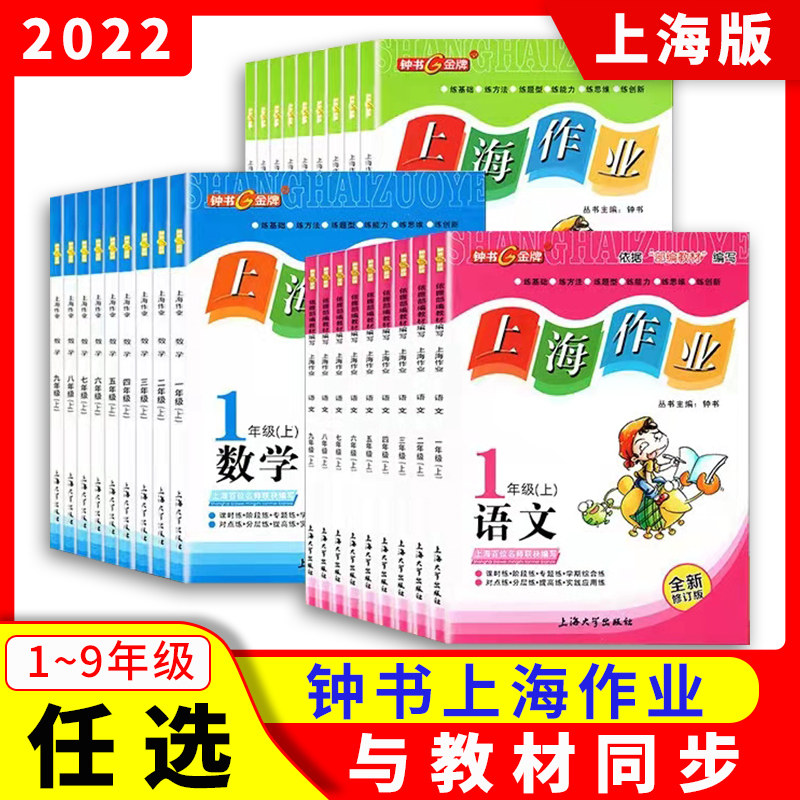 2023钟书金牌上海作业四年级上册数学一上二年级上三年级上四年级五年级上英语六上语文七上八下物理下学期教辅图书课后作业练习册高性价比高么？