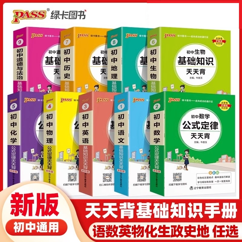 绿卡天天背初中文言文全解