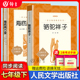 骆驼祥子和海底两万里正版 原著人民文学出版 社七年级下册老舍初一语文教材同步书目寒假课外书阅读书籍名著图书初中朝花夕拾昆虫记