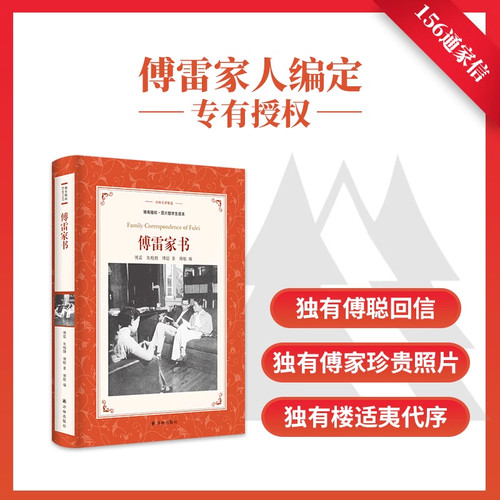 傅雷家书原著完整版精装正版译林出版社原版初中生8八年级下册课外阅读书籍青少年初二阅读名著无删减人民教育文学籍