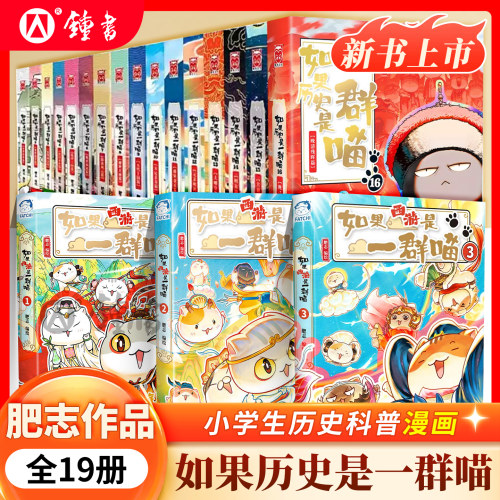 如果历史是一群喵13册末明初篇