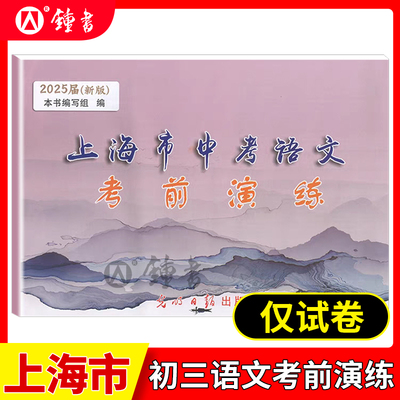 上海中考二模卷语文上海市