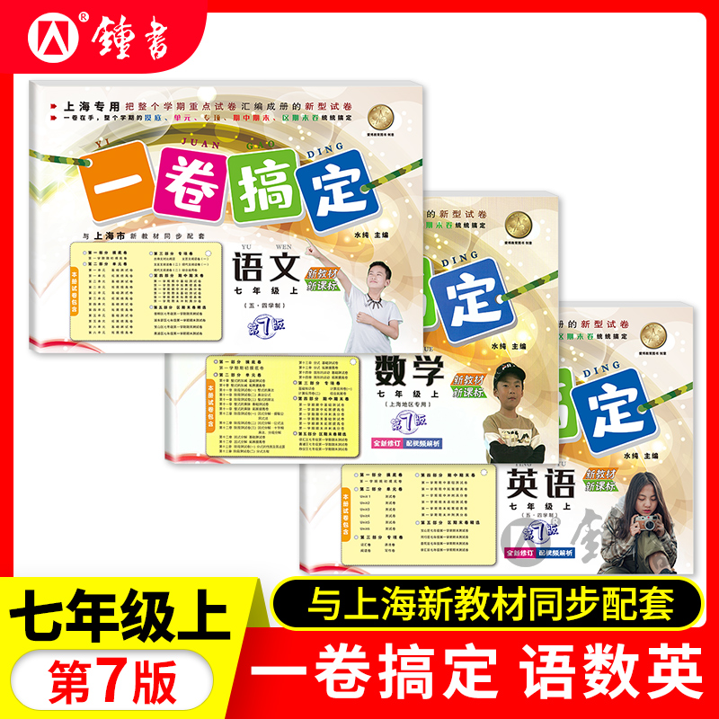 一卷搞定七年级上册语文+数学
