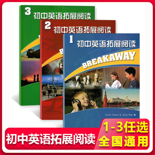 中学英语阅读辅导 内容色彩丰富情节有趣 社 上海教育出版 初中英语拓展阅读1 全套3本适合初中一年级初中二年级初三适用