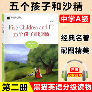 一书一码 五个孩子和沙精 附电子音频 初中英语阅读故事书 上海外语教育 黑猫英语分级读物 中学生英语学习课外阅读书籍 中学A级2