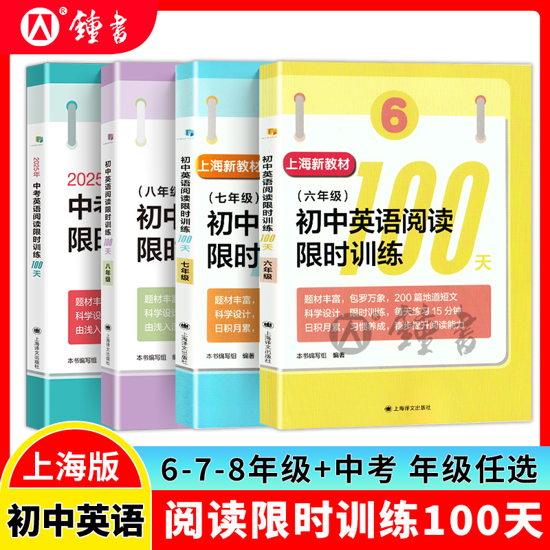 初中英语阅读限时训练100天