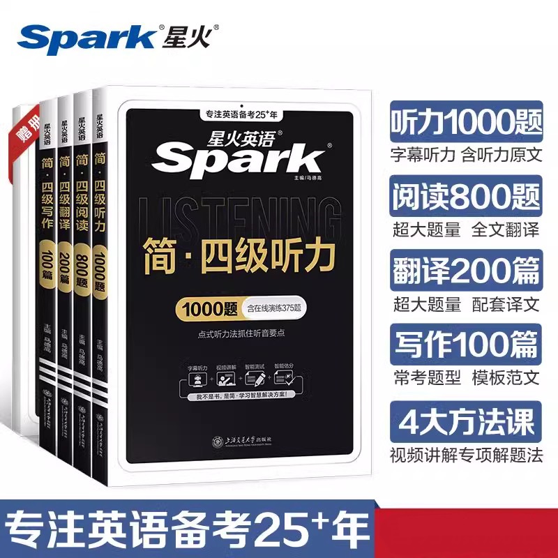 6月试卷星火英语四级真题备考