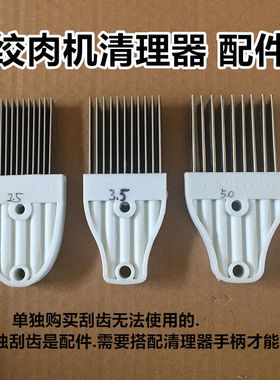 配件商用绞肉机切片机清理器电动切丝机圆刀片清肉沫屑渣工具配件