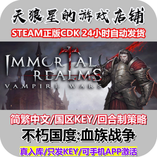 STEAM/不朽国度血族战争/中文