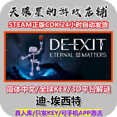 STEAM/迪-埃西特/全球key/中文