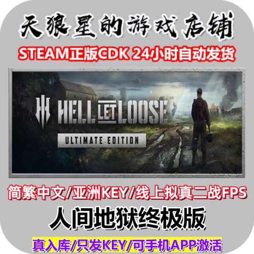 STEAM/人间地狱终级版/中文