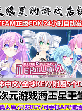 STEAM/超次元游戏海王星重生2/Neptunia Re;Birth2/繁中/赠5个DLC