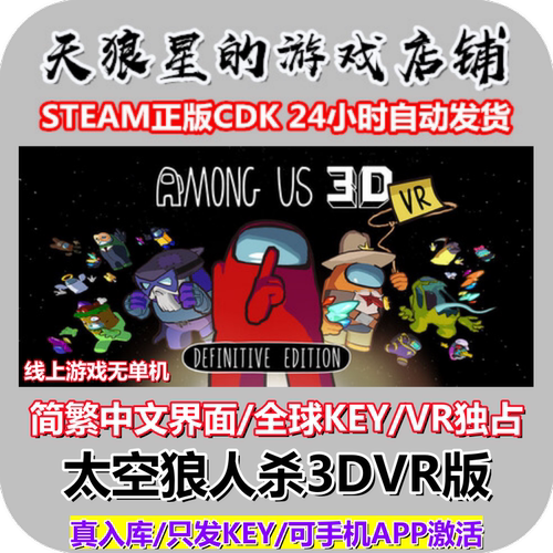 STEAM/太空狼人杀3DVR版/中文