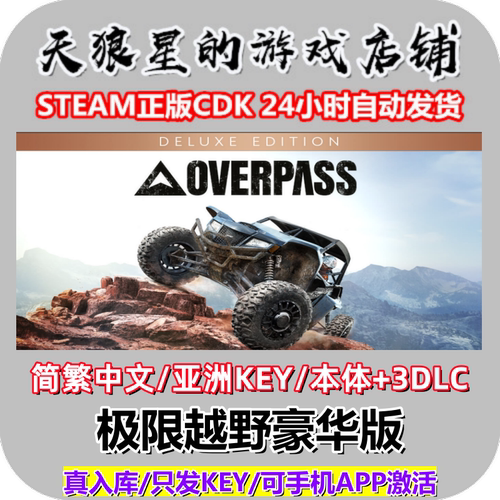 STEAM/极限越野豪华版/亚洲key