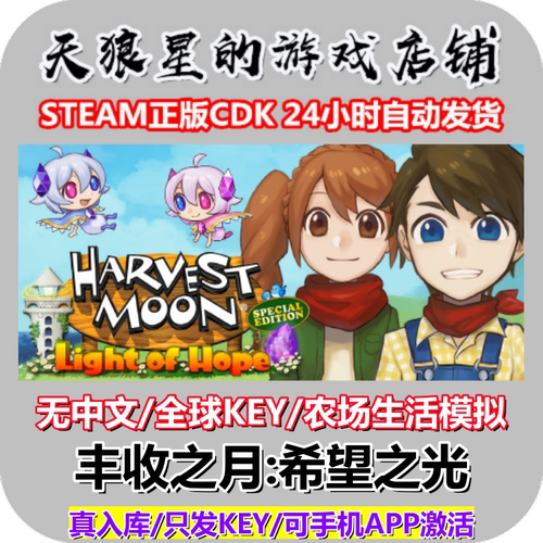 STEAM/丰收之月希望之光/全球k