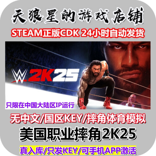 STEAM/美国职业摔角2K25/国区key