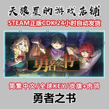 STEAM/勇者之书/The Book of Warriors/全球key/中文/战棋+肉鸽