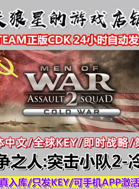 STEAM/战争之人突击小队2-冷战